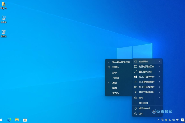 如何操作才能让Windows 10的任务栏变得透明？