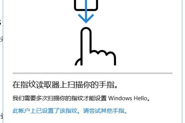 如何解决Win10中无法设置Windows Hello指纹的问题？