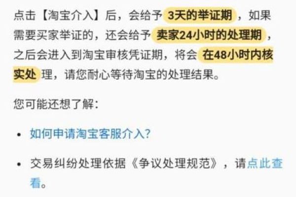 淘宝如何申请小二介入处理  第1张