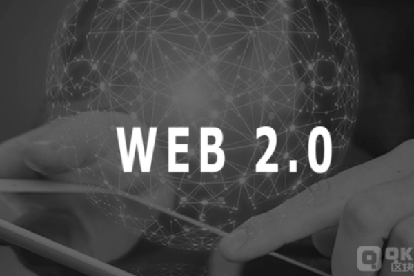 web2.0是什么意思  第1张