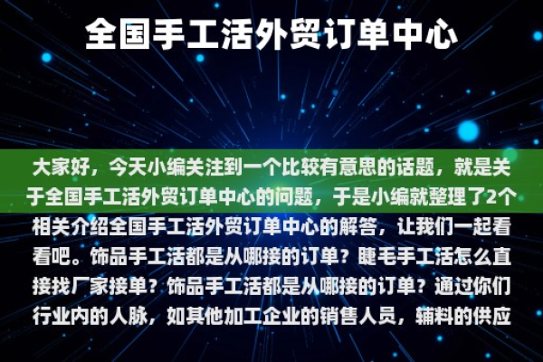 外贸代加工是什么意思-外贸代加工订单网,纯手工活150一天在家做