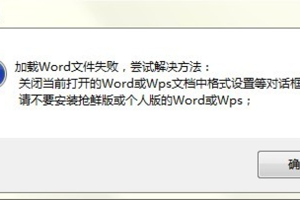 word加载失败时有哪些有效的解决方法？