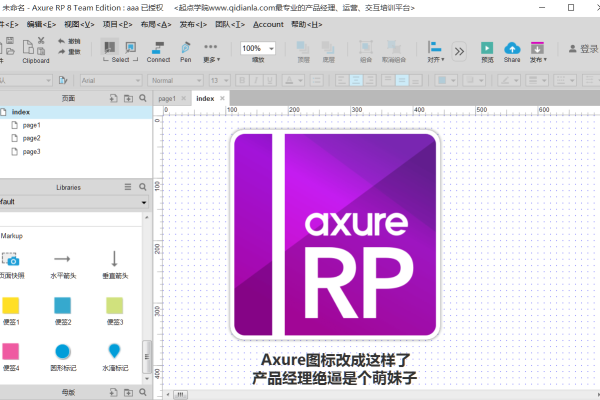 axure是什么软件  第1张
