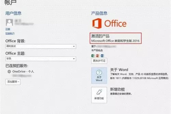 如何激活新电脑上的Office办公软件？