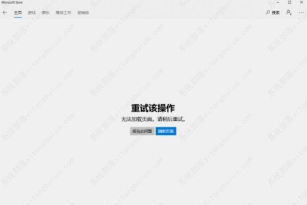 如何解决Win10应用商店无法打开和加载页面的问题？