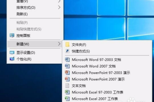 如何恢复Windows 10右键新建菜单中的Office选项？  第1张