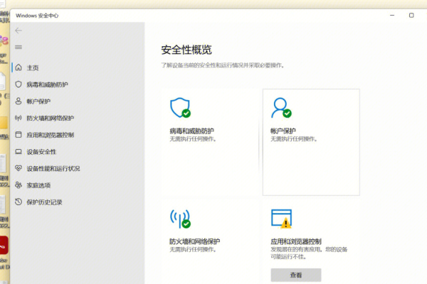 为什么Windows安全中心打开后显示为空白界面？