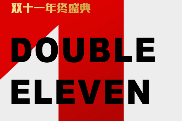 双十一double  第1张