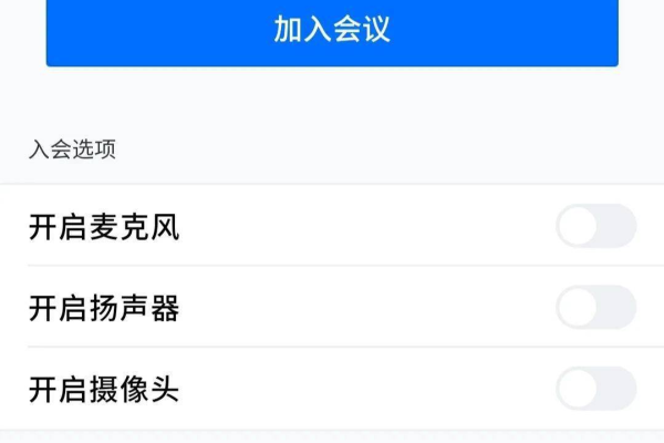 如何在加入腾讯会议时预设麦克风为关闭状态？