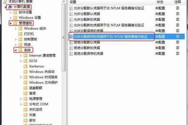 如何查看Windows 7系统中保存的网络凭据账户和密码？