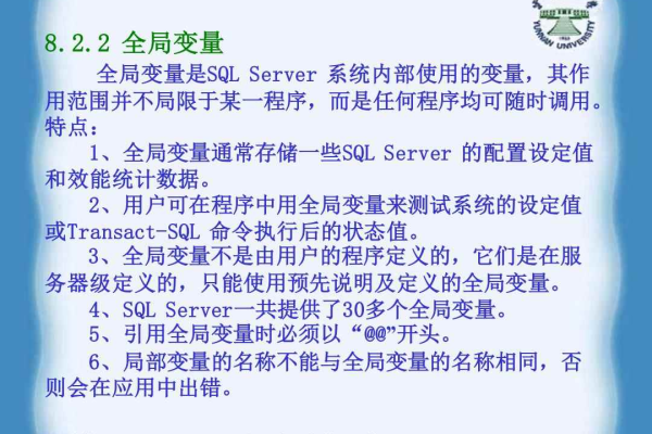 sql全局变量赋值的方法是什么意思