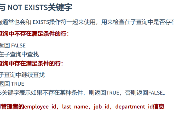 MySQL如何使用EXISTS和NOTEXISTS关键字