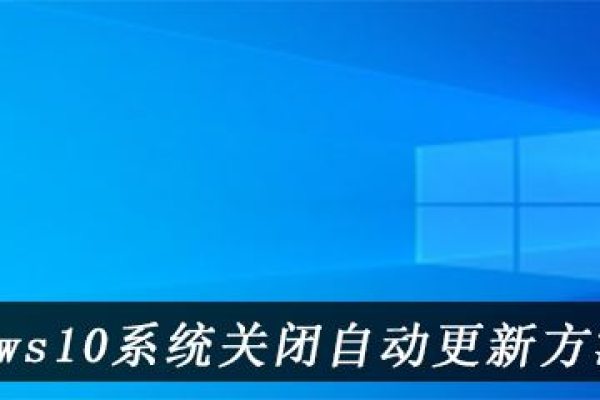 如何在Windows 10中禁用自动启动更新？