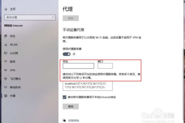 如何在Windows 10中检查代理服务器设置？