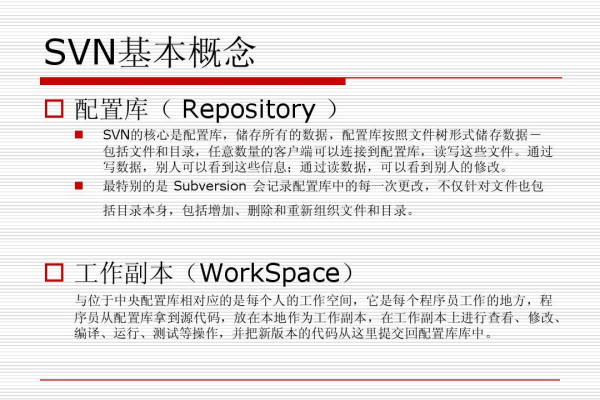 svn是什么意思  第1张