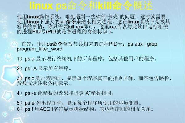 Linux下Kill终止程序命令的用法汇总