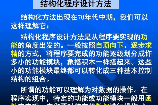 结构化程序设计的基本原则