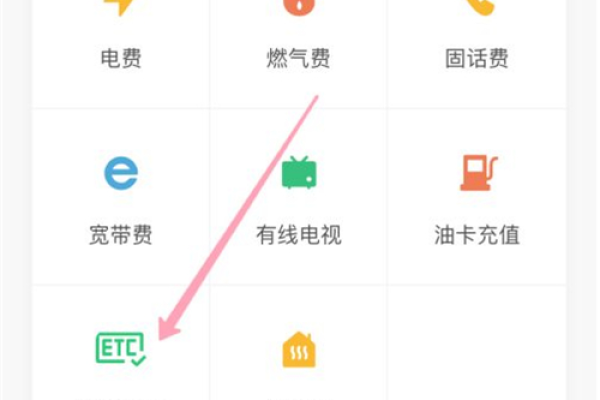 etc小程序怎么缴费  第1张