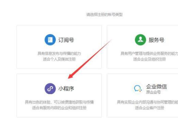怎么申请小程序平台账号