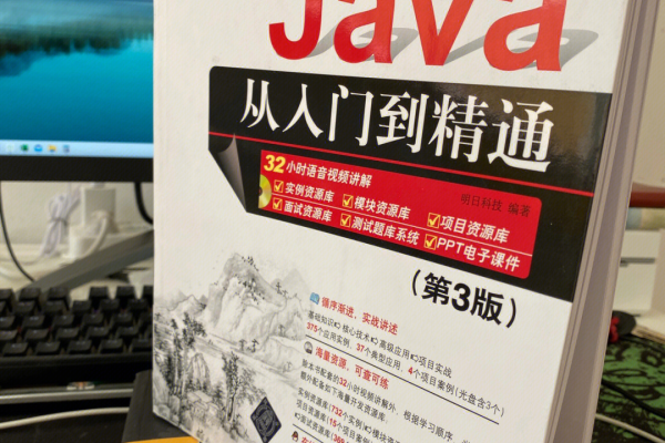 Java新手入门书籍推荐