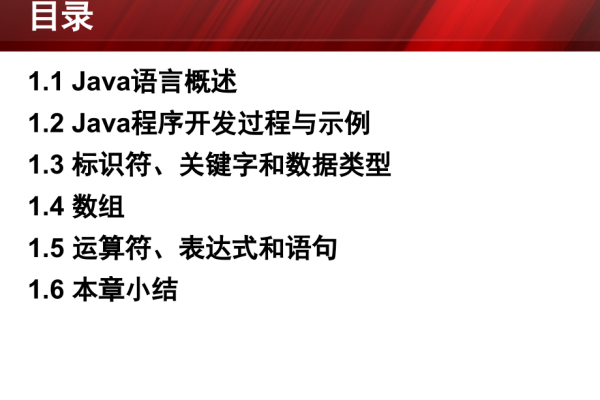 Java语言基础是什么