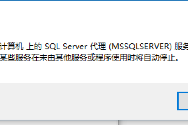 安装sql提示服务无法启动