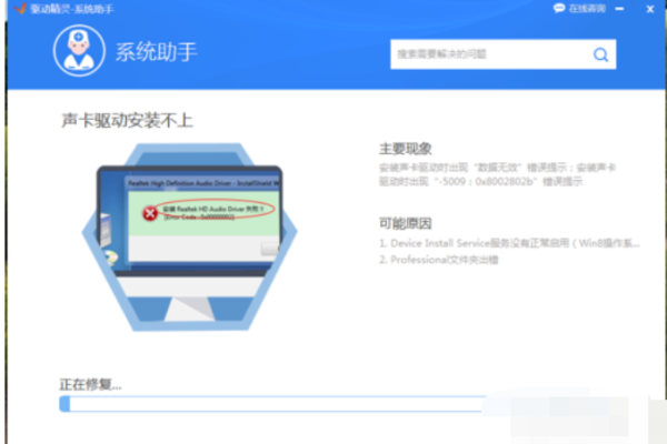 笔记本声卡驱动出现问题怎么办？