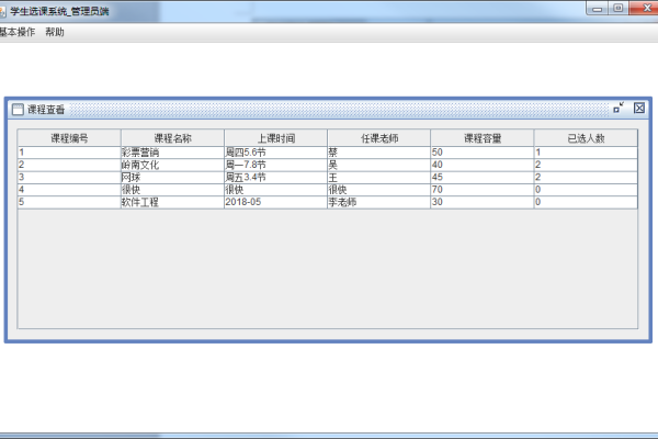 学生选课管理系统java+数据库