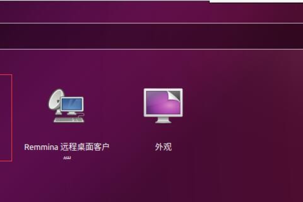 Ubuntu中怎么安装和使用图形化界面远程桌面服务