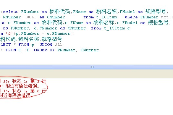 sql注入加语句报错