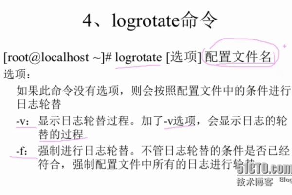 linux中logrotate的作用是什么