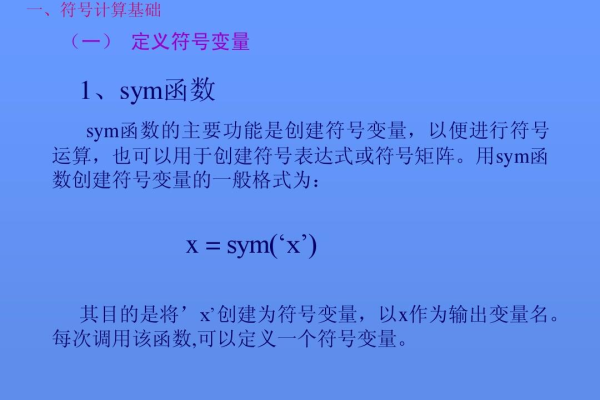 matlab中sym函数报错