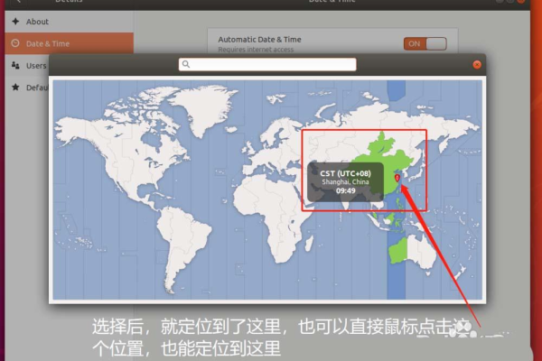 Ubuntu中怎么配置系统时间和时区