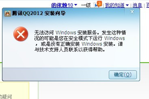 电脑安装qq总是报错