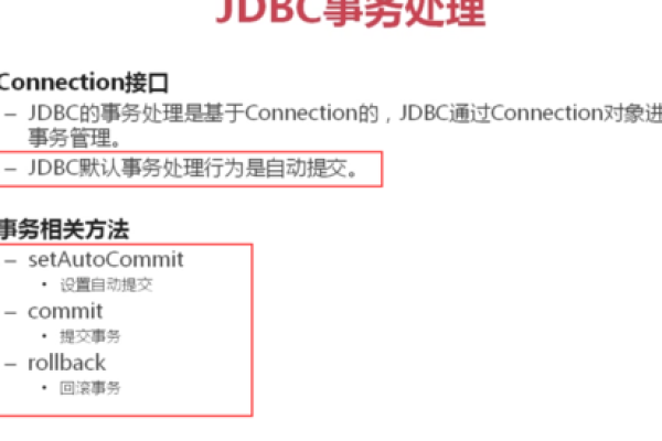 jdbc事务自动提交