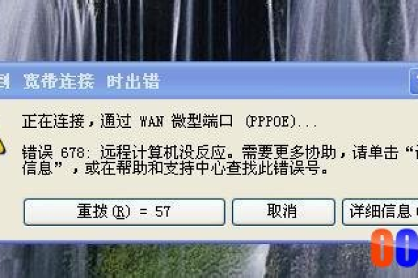 移动宽带安装报错地址