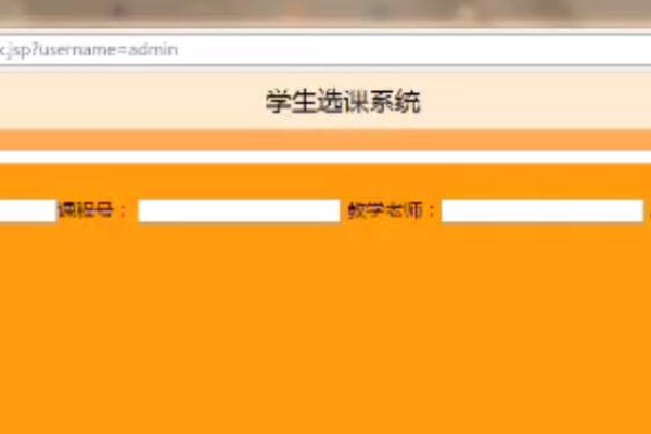 java学生选课管理系统源代码