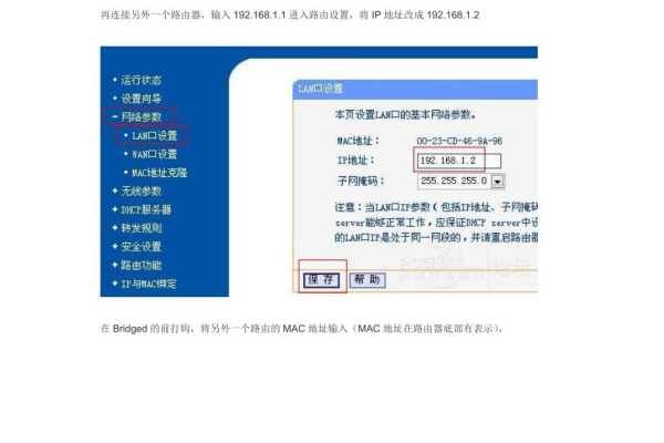 路由器如何网络桥接模式