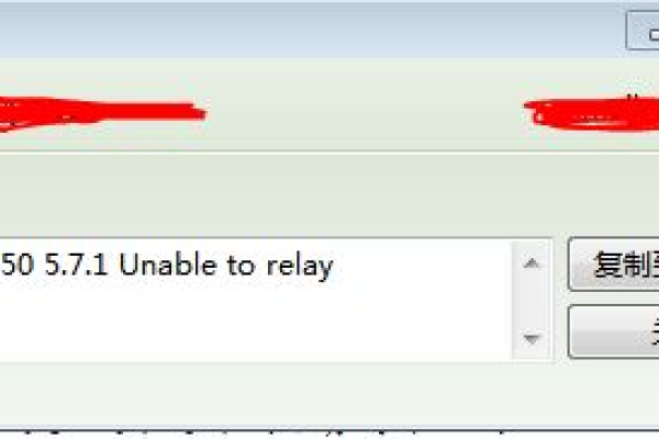 邮件转发工具报错