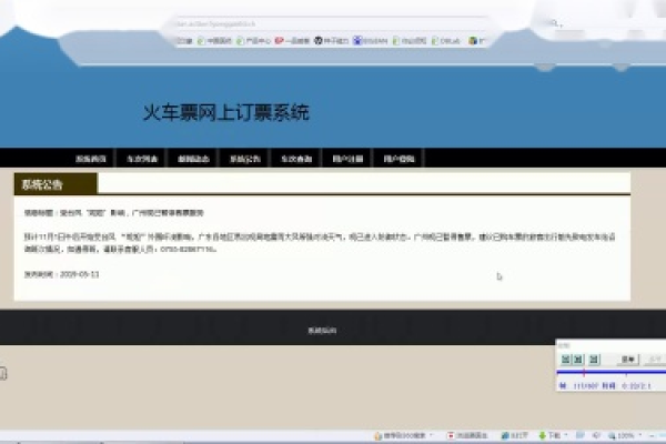 java编程火车购票系统代码  第1张