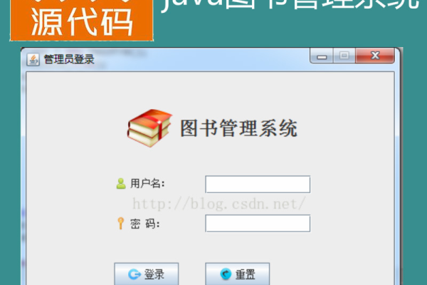 java编写图书管理系统