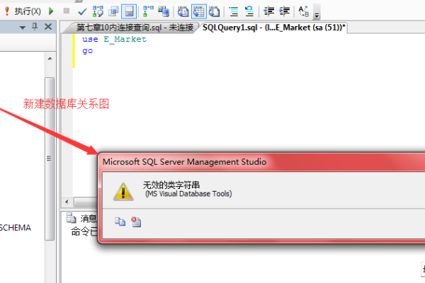 sql报错对象名无效  第1张