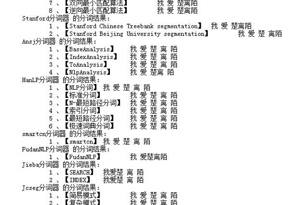 java实现分词搜索查询