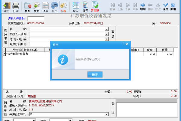 国税2.0系统打印报错  第1张