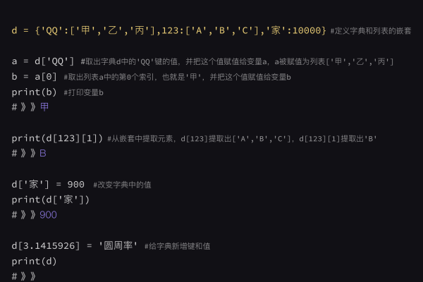 python字典操作方法