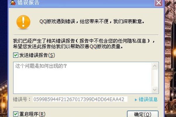 qq游戏打不开报错