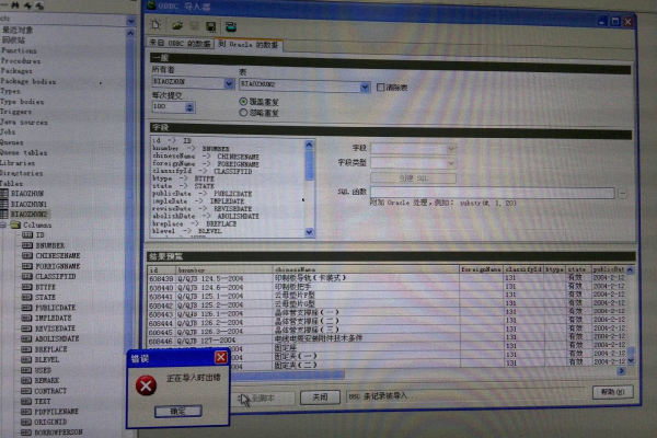 sqlldr 导数据报错