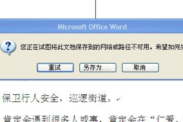 word打不开要报错  第1张