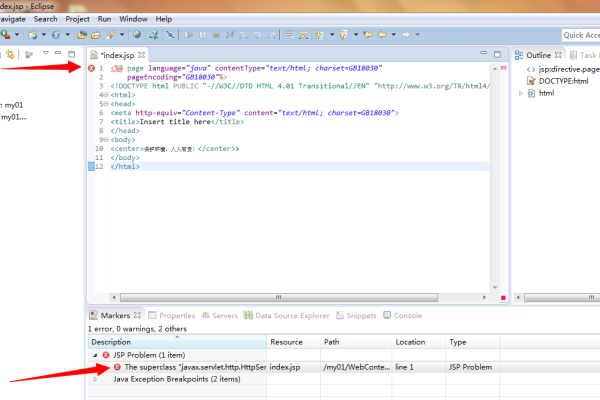 jsp文件头部报错