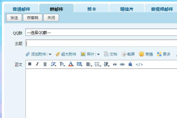qq邮箱群发邮件  第1张